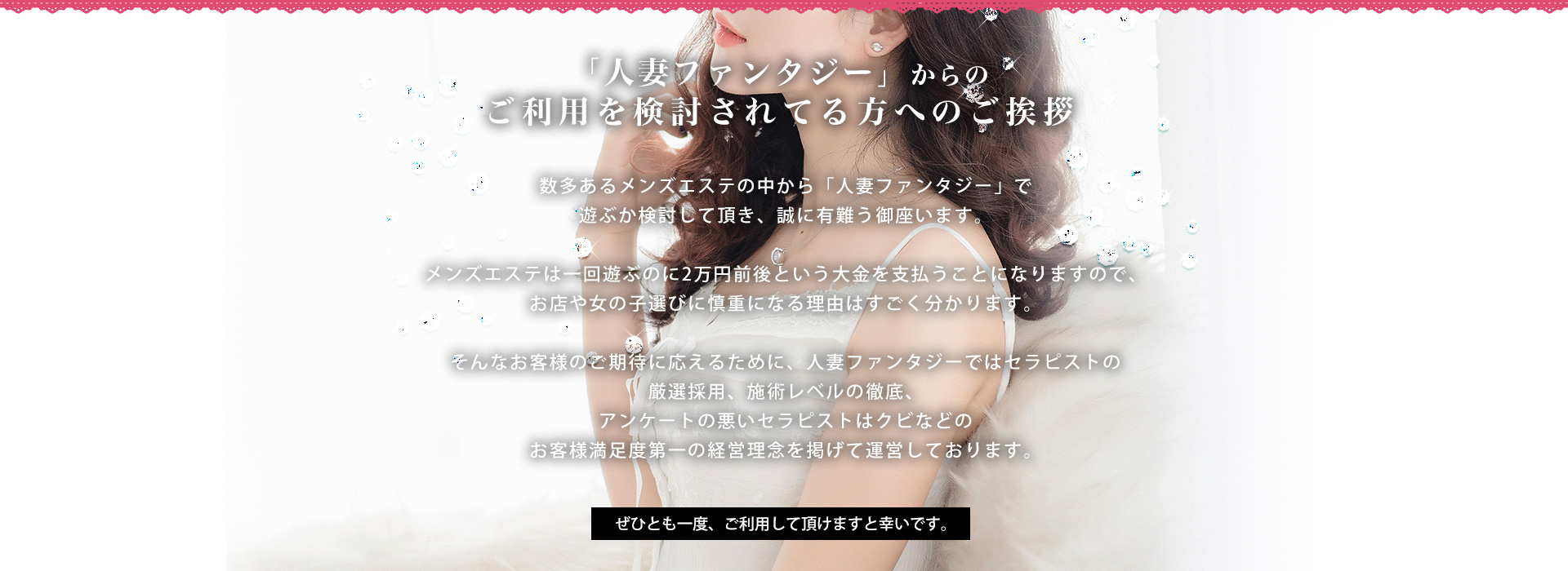 人妻ファンタジーからのご利用を検討されてる方へ ご挨拶