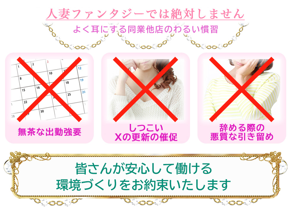 人妻ファンタジーでは絶対しません