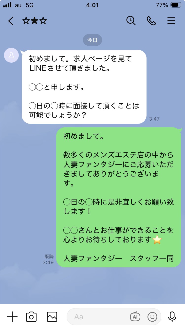ラインでのやり取り